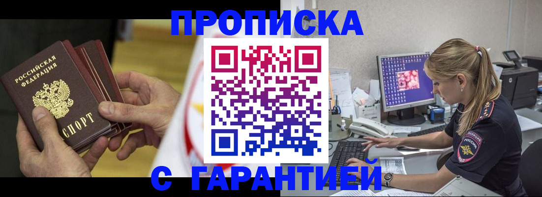 прописка гарантия в Вязниках