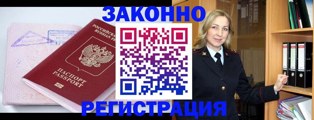 прописка законно в Вязниках